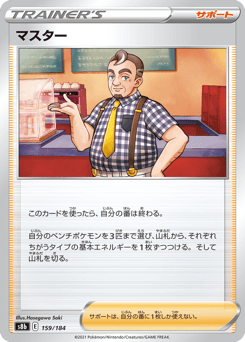 Cafe Master - 159/184 (Mirror Holofoil)