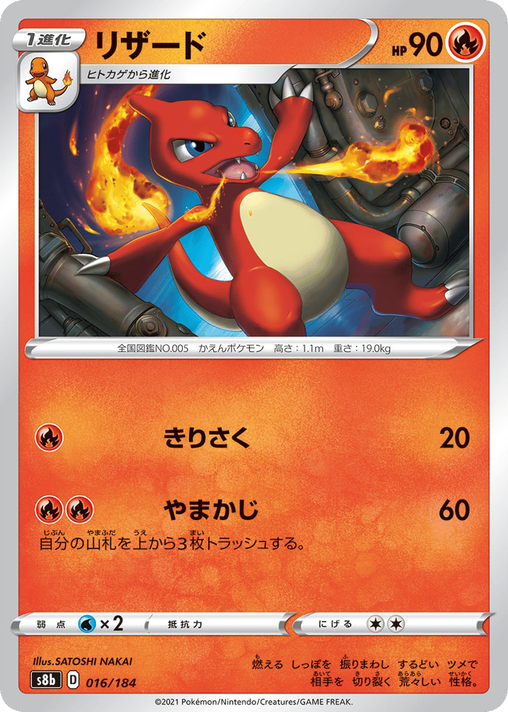 Charmeleon — VMAX Climax #016 / 184