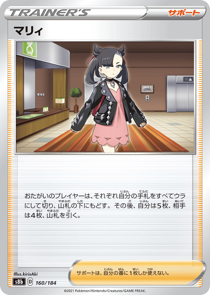 Marnie — VMAX Climax #160 / 184