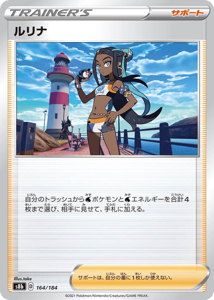 Nessa — VMAX Climax #164 / 184