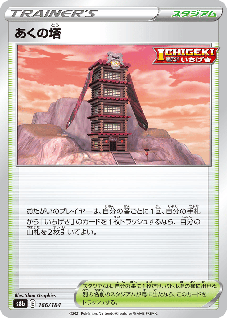 Tower of Darkness (Mirror Holofoil) — VMAX Climax #166 / 184