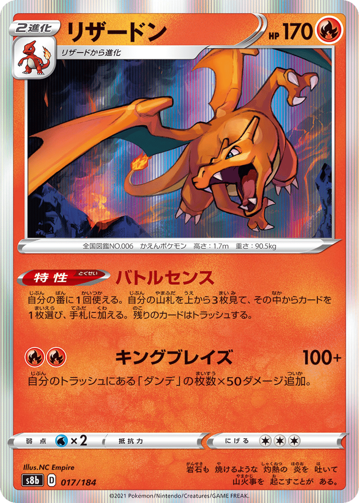 Charizard — VMAX Climax #017 / 184