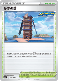 Tower of Waters (Mirror Holofoil)