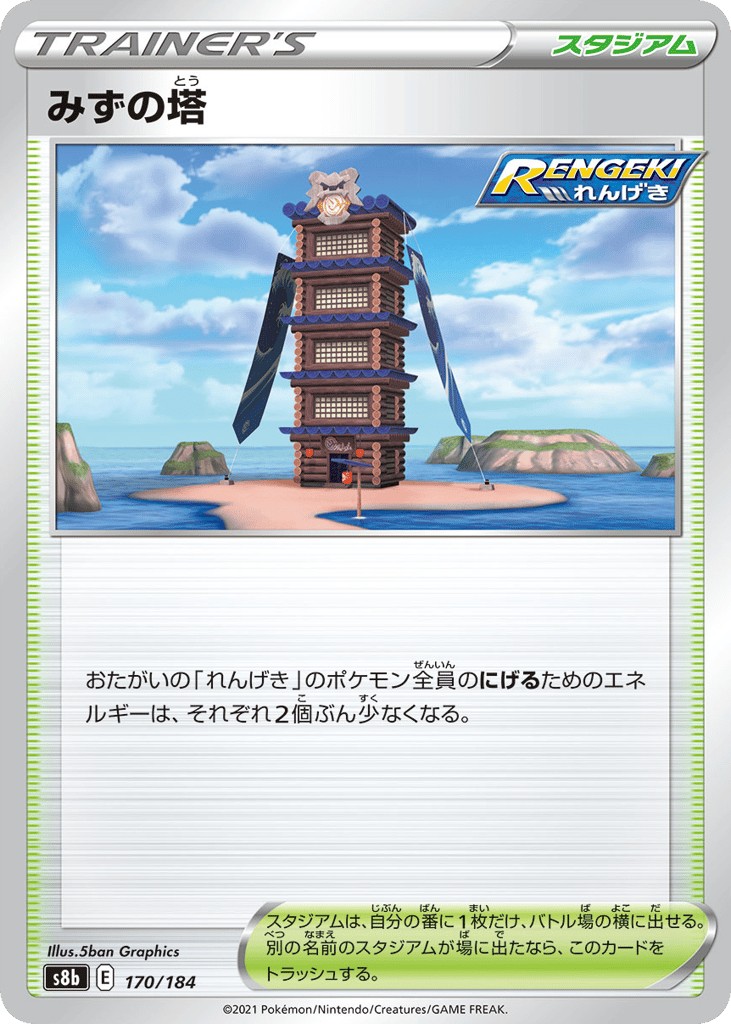 Tower of Waters — VMAX Climax #170 / 184
