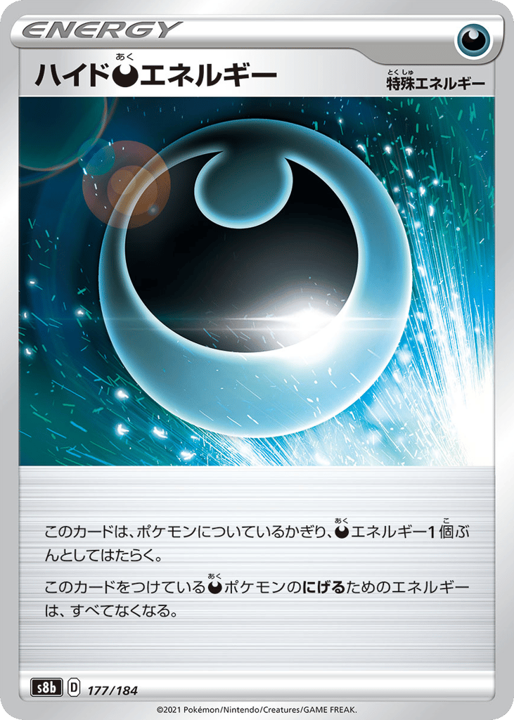 Hiding D Energy — VMAX Climax #177 / 184