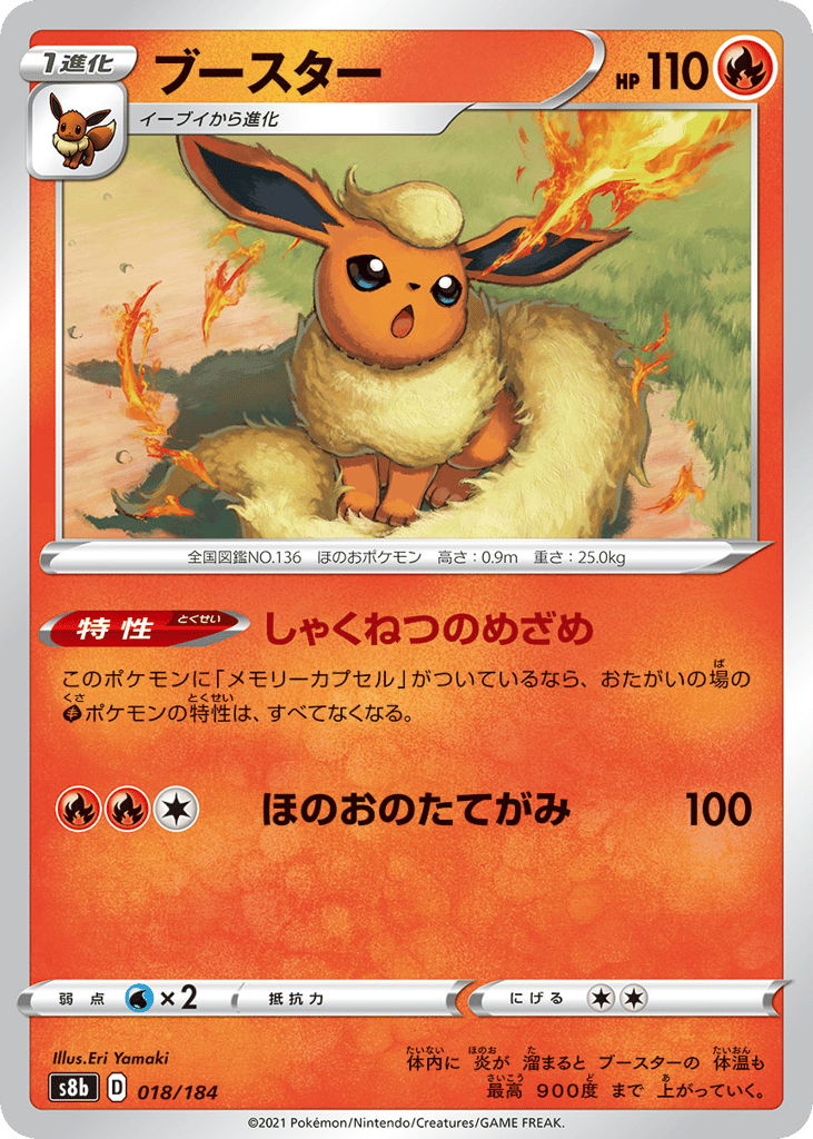Flareon — VMAX Climax #018 / 184