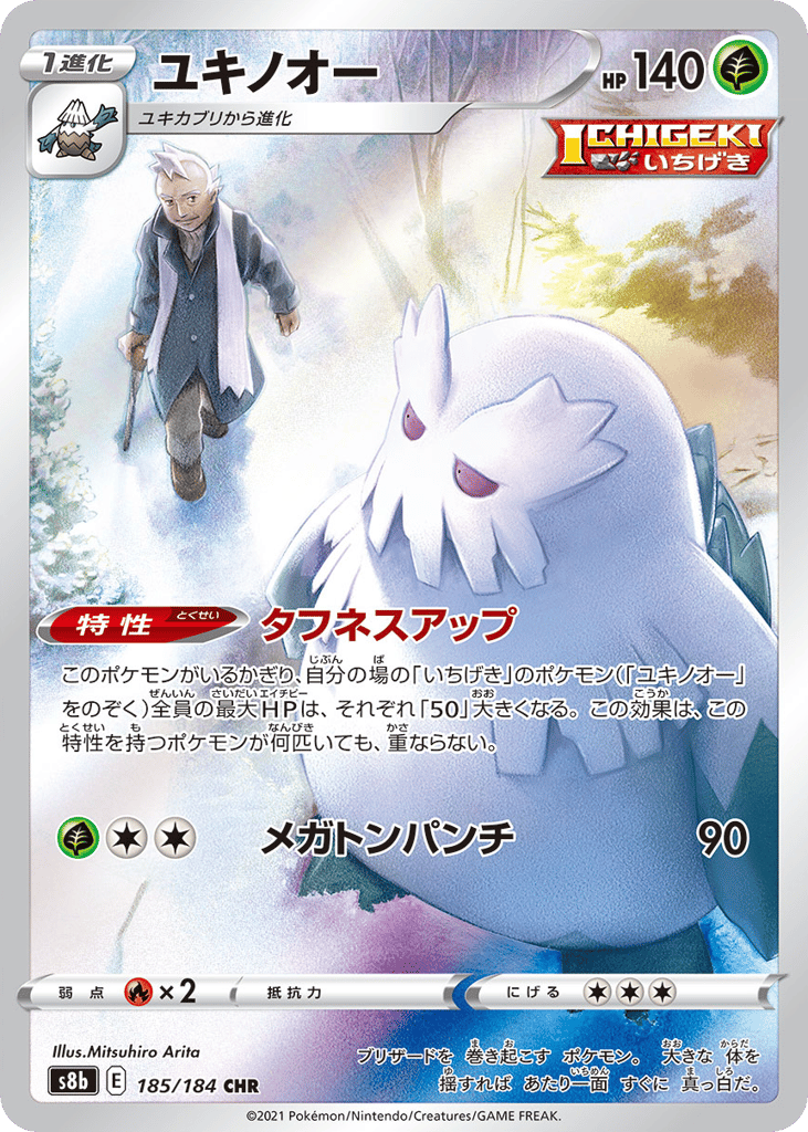 Abomasnow — VMAX Climax #185 / 184