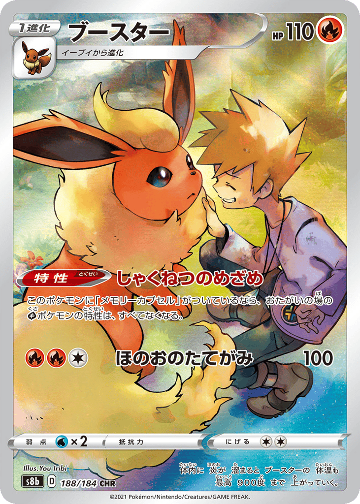 Flareon — VMAX Climax #188 / 184