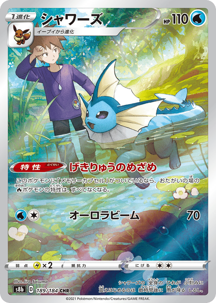 Vaporeon — VMAX Climax #189 / 184