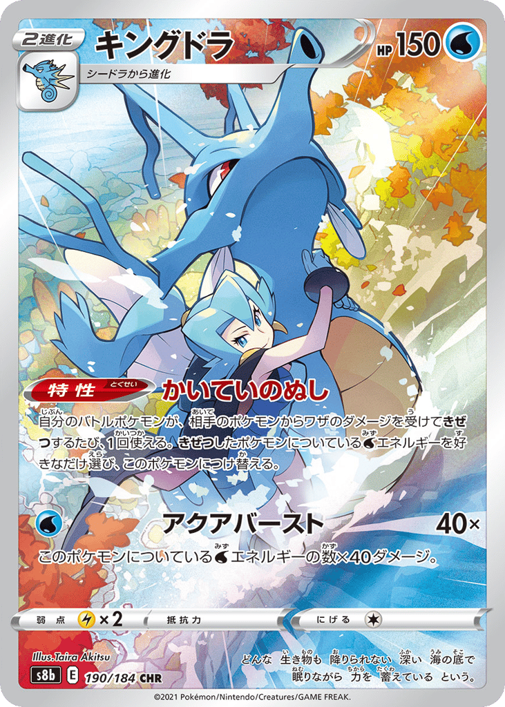 Kingdra — VMAX Climax #190 / 184