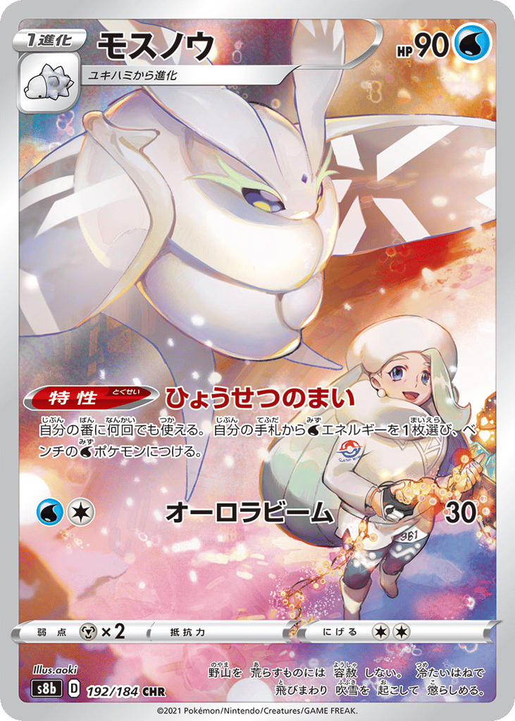 Frosmoth — VMAX Climax #192 / 184