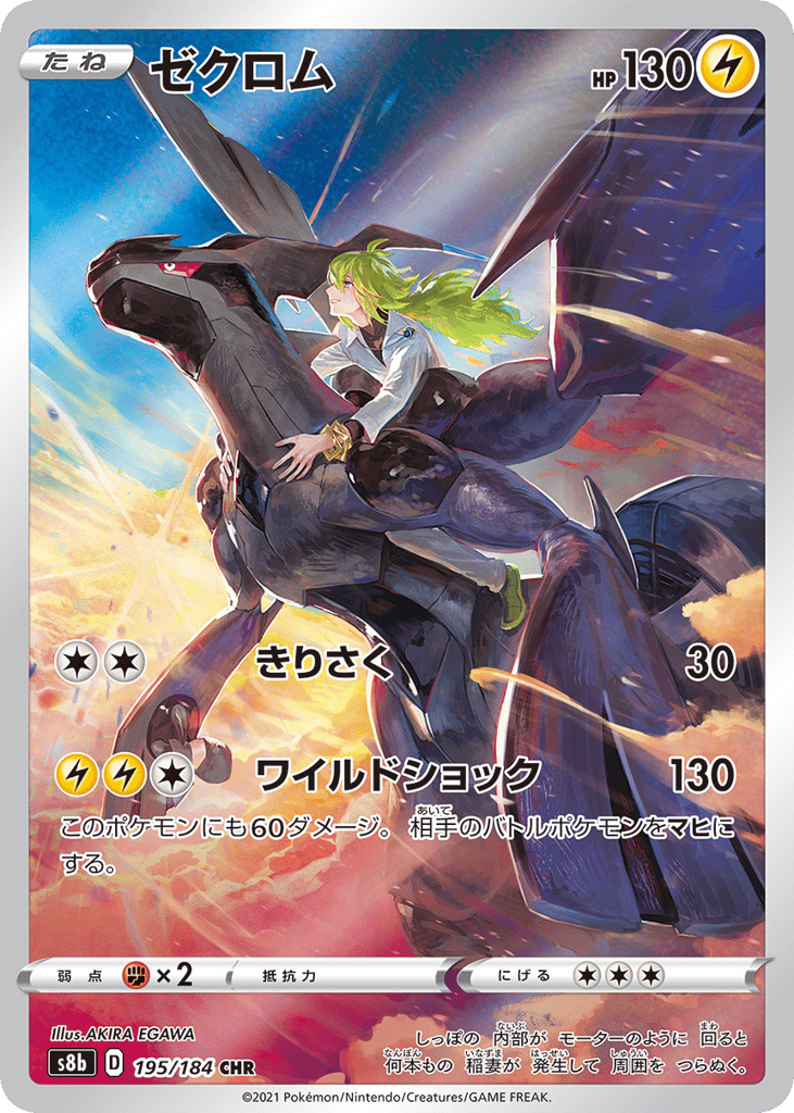 Zekrom — VMAX Climax #195 / 184