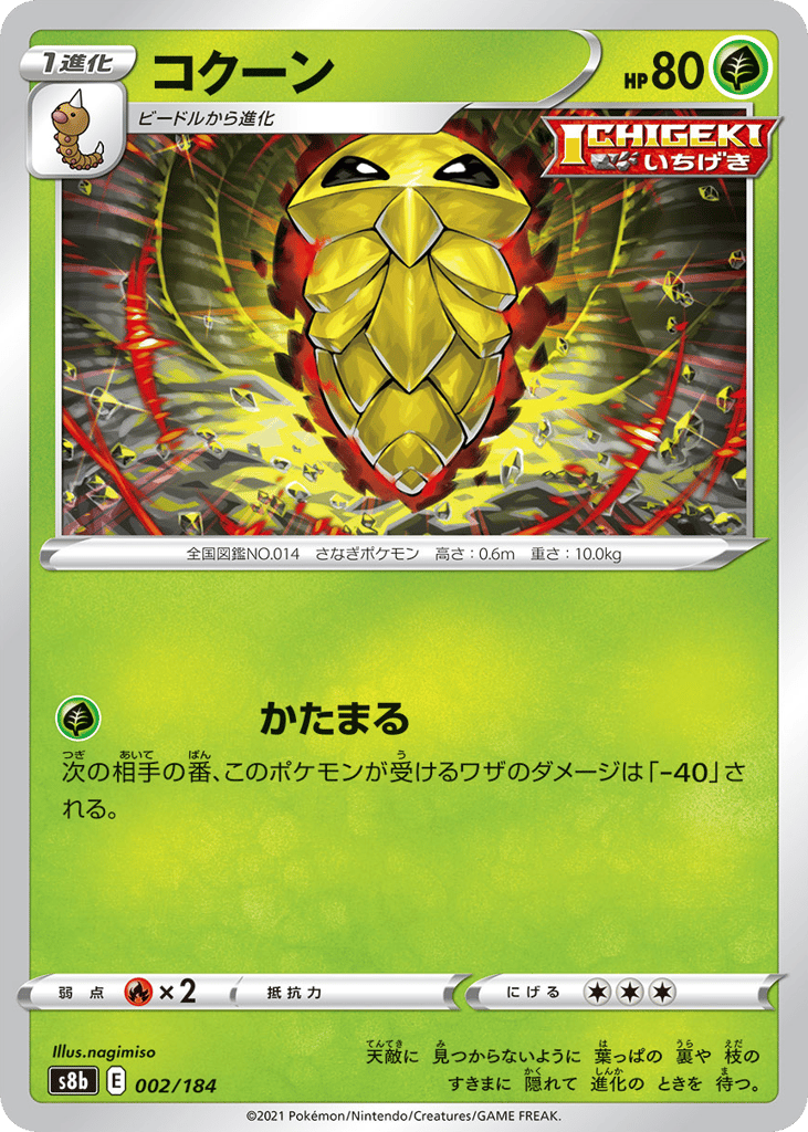 Kakuna (Mirror Holofoil) — VMAX Climax #002 / 184