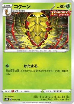 Kakuna