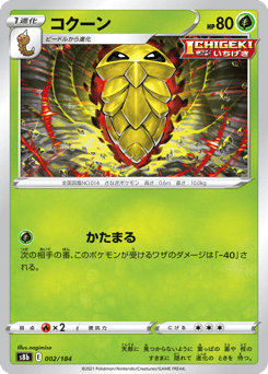 Kakuna