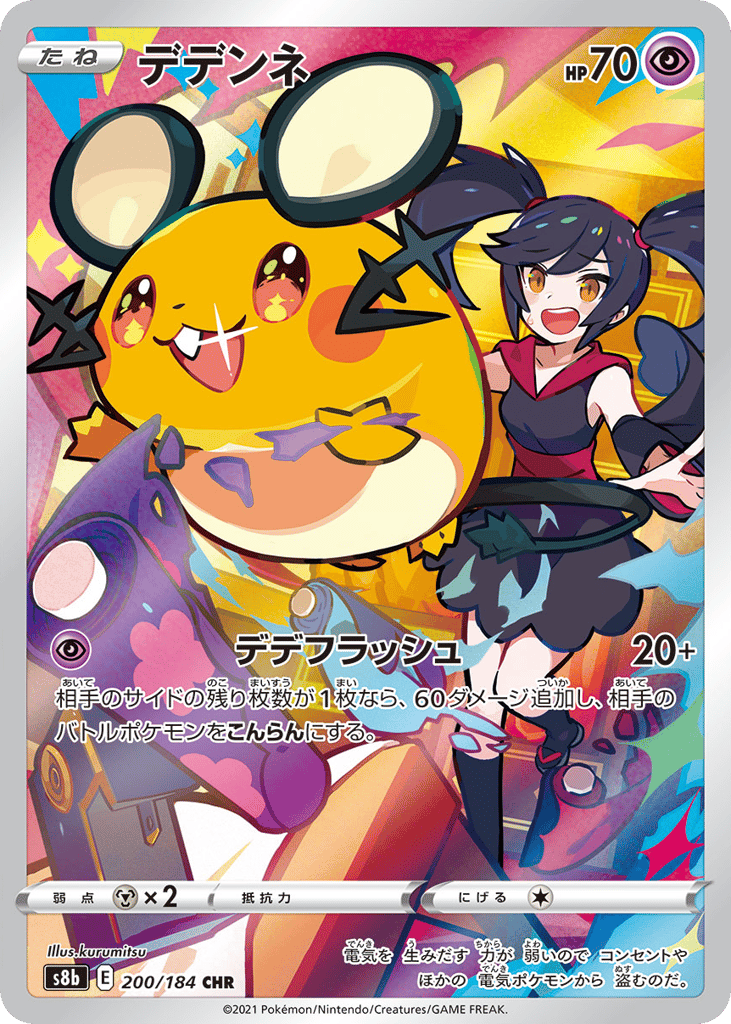 Dedenne — VMAX Climax #200 / 184