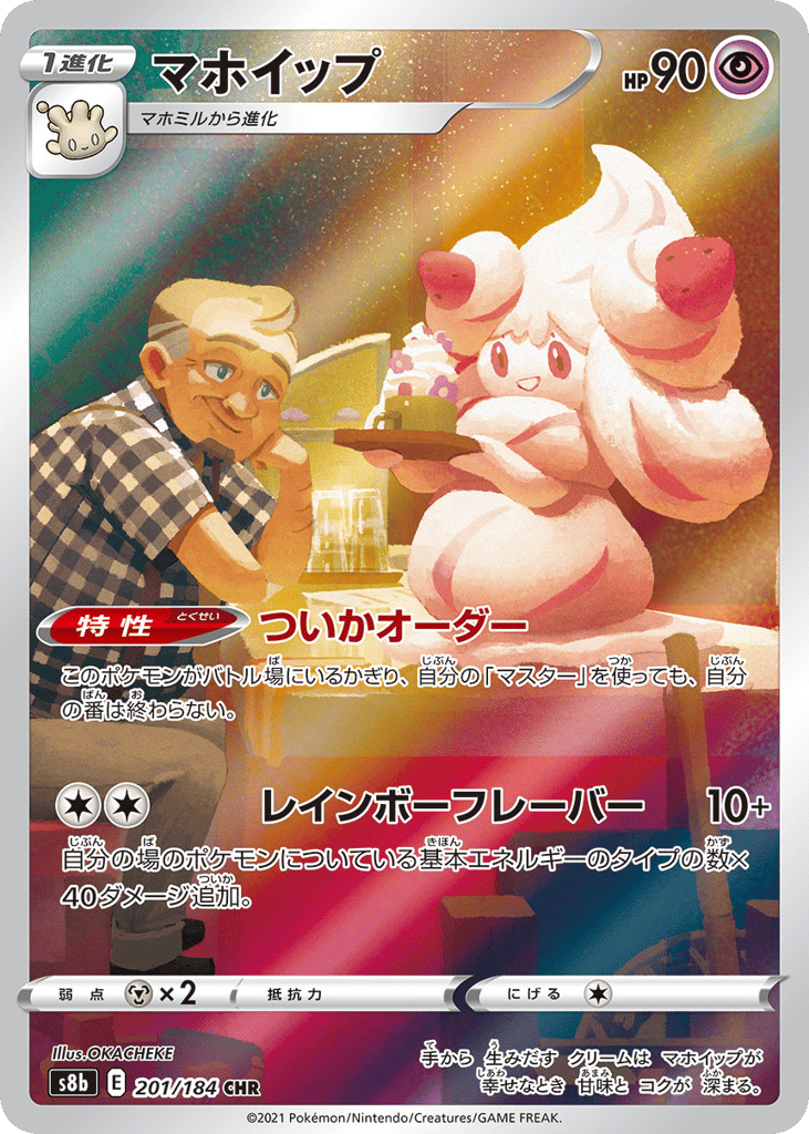 Alcremie — VMAX Climax #201 / 184