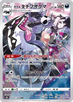 Galarian Obstagoon