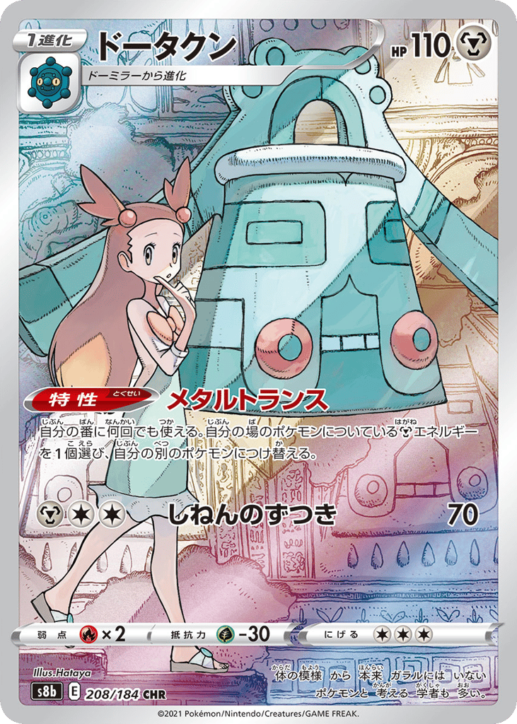 Bronzong — VMAX Climax #208 / 184