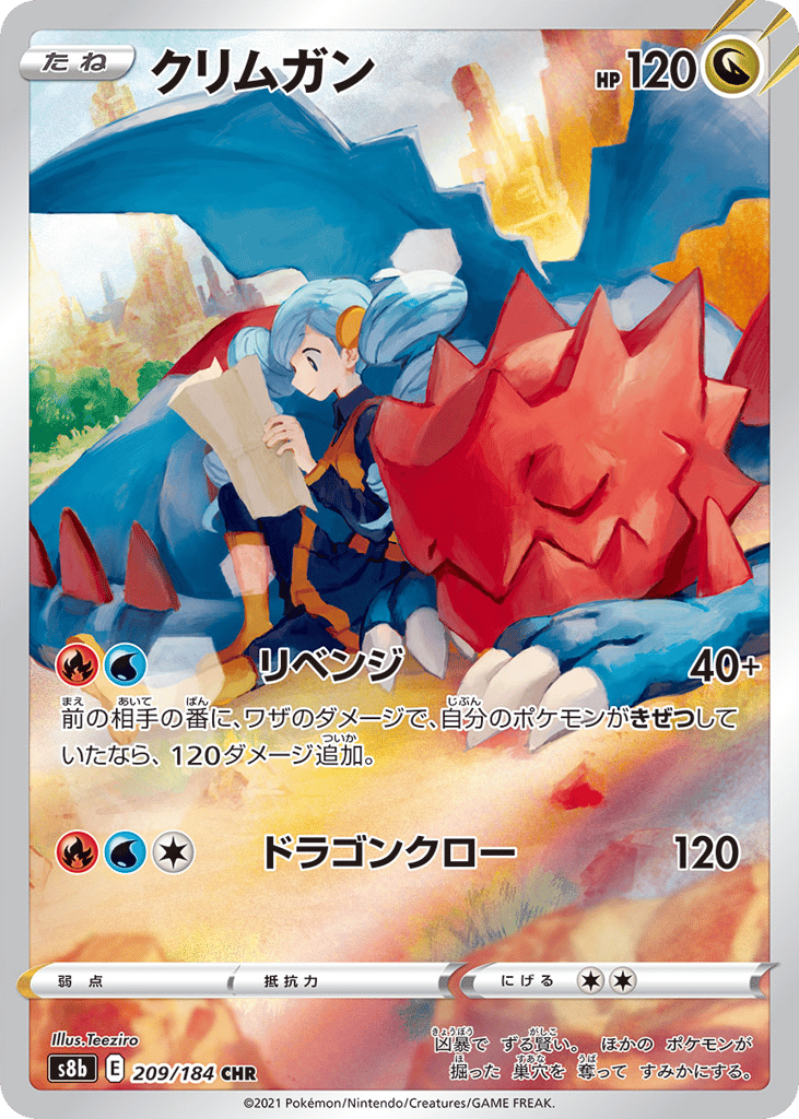 Druddigon — VMAX Climax #209 / 184