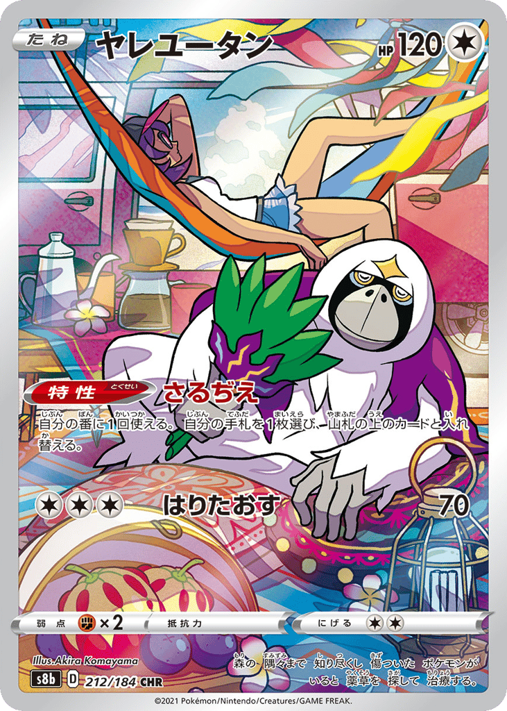 Oranguru — VMAX Climax #212 / 184