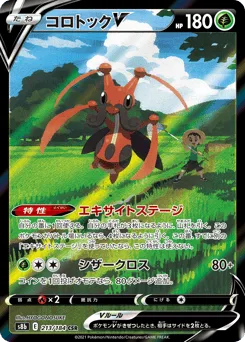 Kricketune V