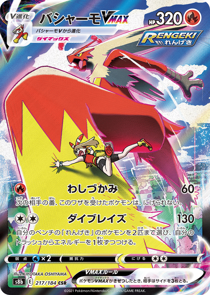 Blaziken VMAX — VMAX Climax #217 / 184