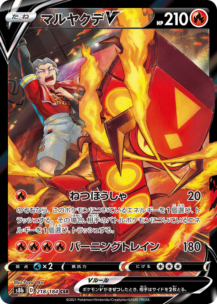 Centiskorch V — VMAX Climax #218 / 184