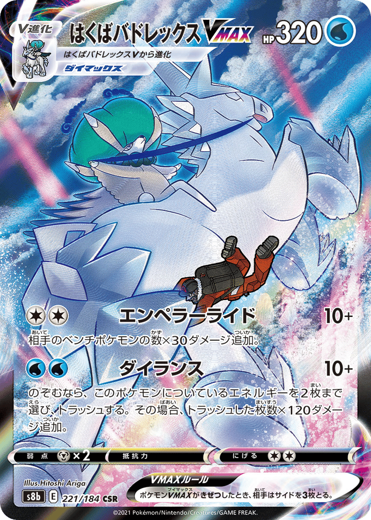 Ice Rider Calyrex VMAX — VMAX Climax #221 / 184