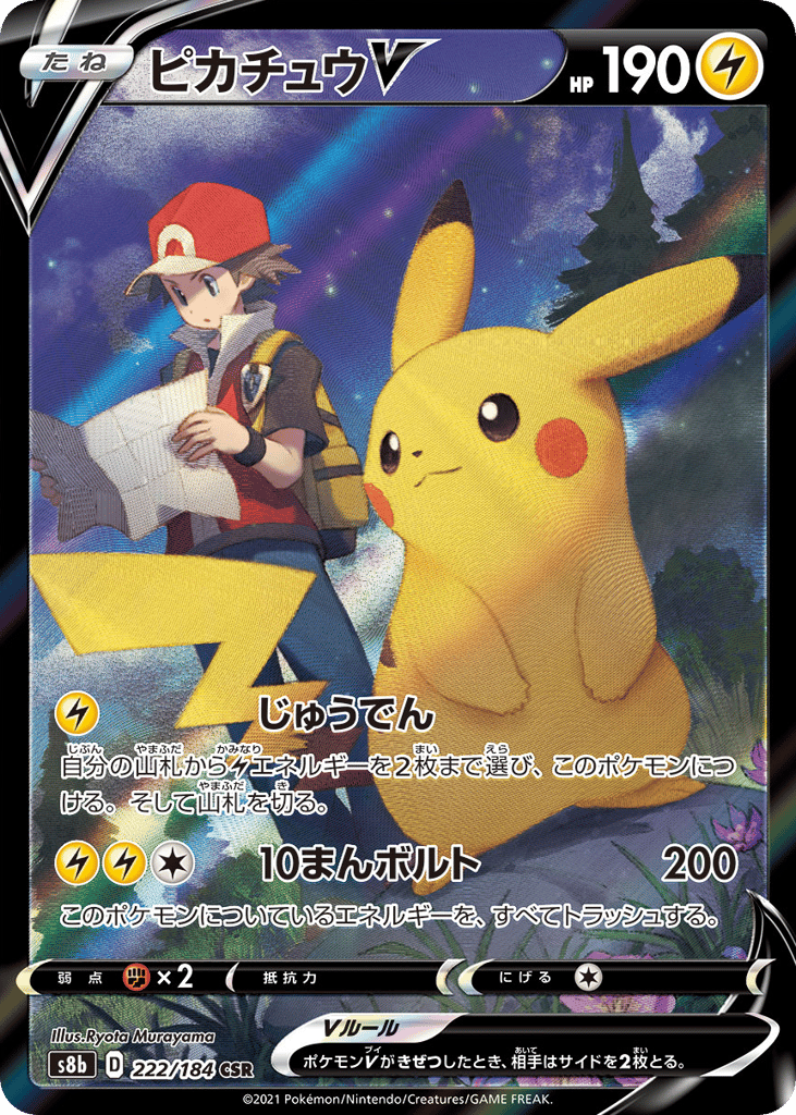 Pikachu V — VMAX Climax #222 / 184