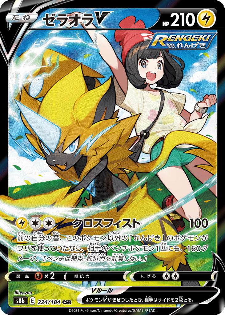 Zeraora V — VMAX Climax #224 / 184