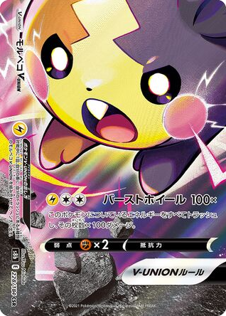 Morpeko V-UNION - 228/184 (Bottom Left) — VMAX Climax #228 / 184