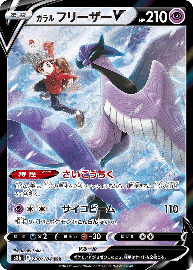 Galarian Articuno V — VMAX Climax #230 / 184