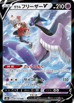 Galarian Articuno V