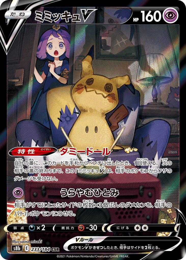 Mimikyu V — VMAX Climax #233 / 184
