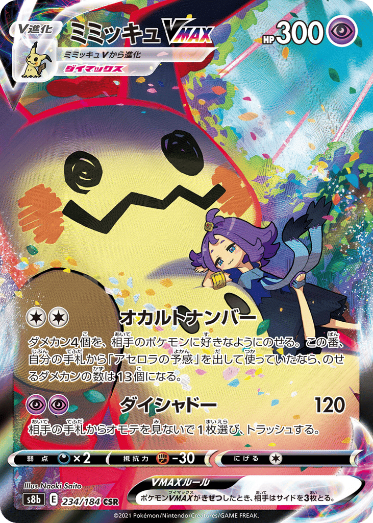 Mimikyu VMAX — VMAX Climax #234 / 184