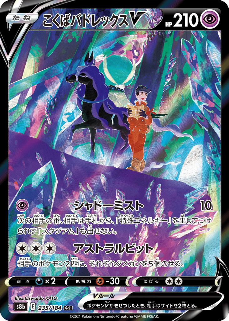 Shadow Rider Calyrex V — VMAX Climax #235 / 184