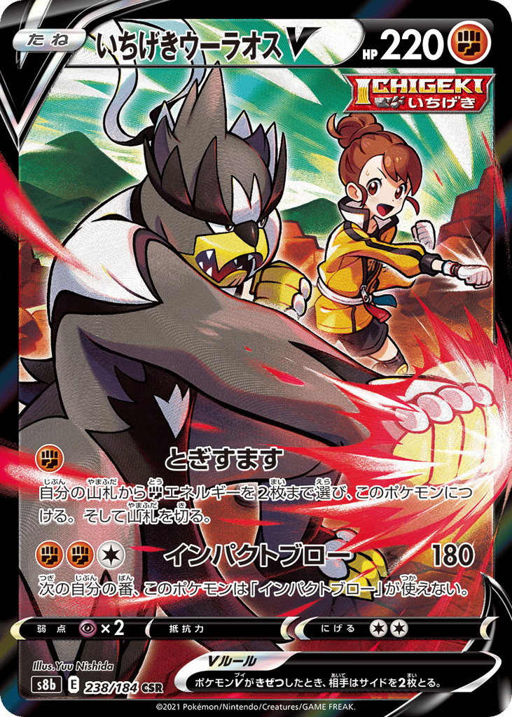 Single Strike Urshifu V — VMAX Climax #238 / 184