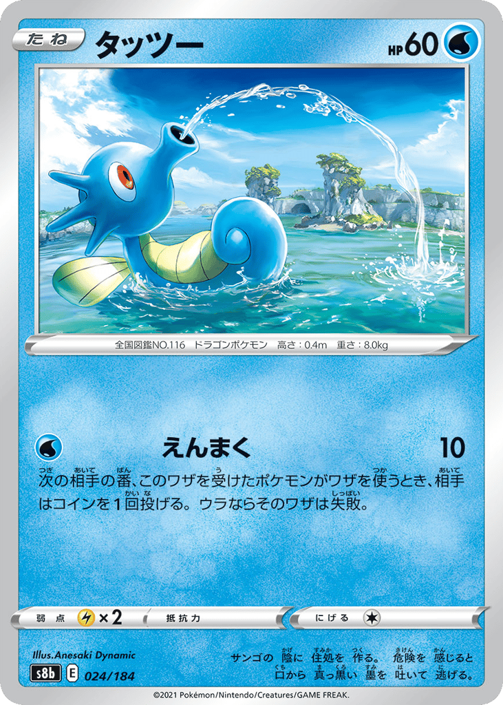 Horsea (Mirror Holofoil) — VMAX Climax #024 / 184