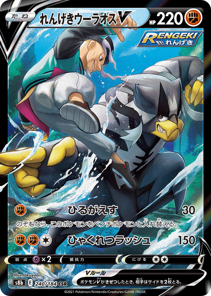 Rapid Strike Urshifu V — VMAX Climax #240 / 184