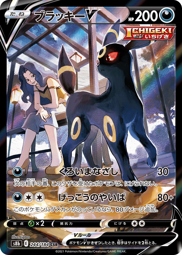 Umbreon V — VMAX Climax #244 / 184