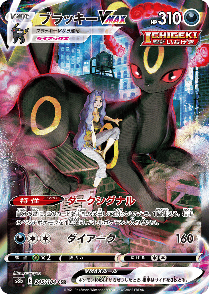Umbreon VMAX — VMAX Climax #245 / 184