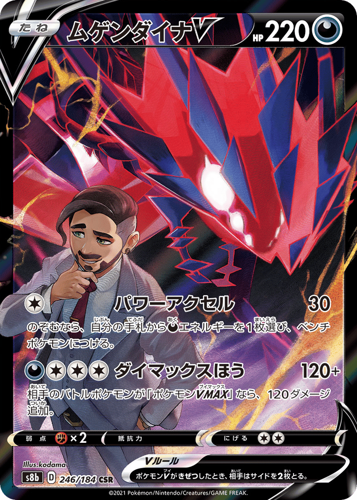 Eternatus V — VMAX Climax #246 / 184