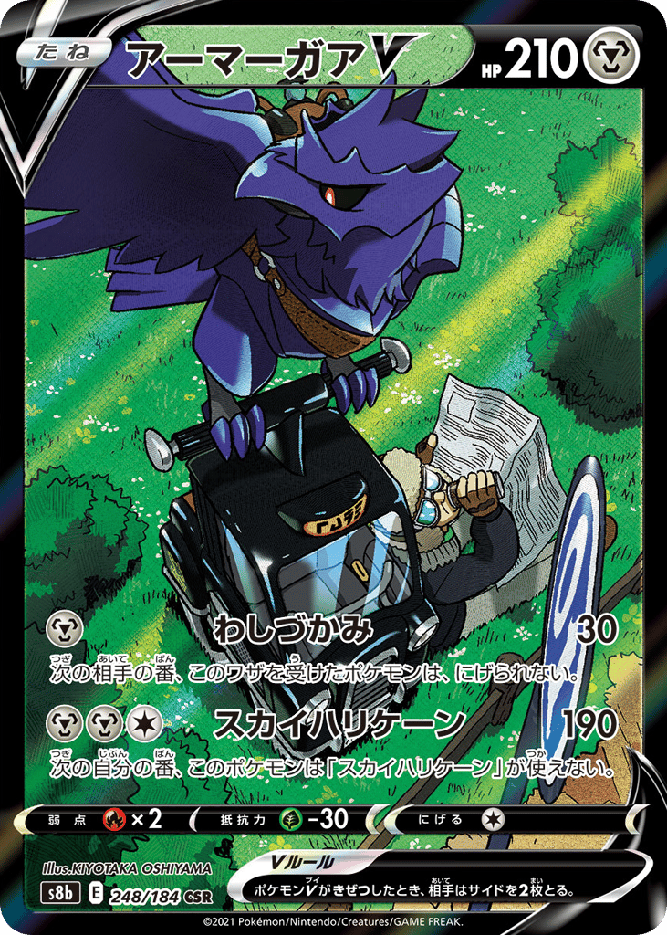 Corviknight V — VMAX Climax #248 / 184