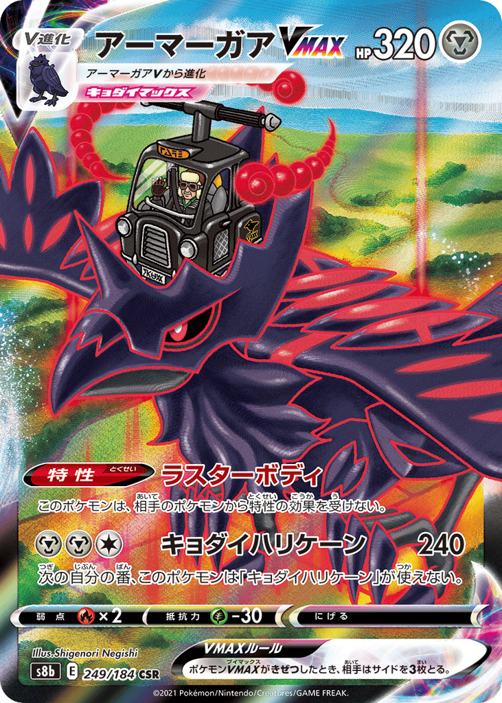 Corviknight VMAX — VMAX Climax #249 / 184
