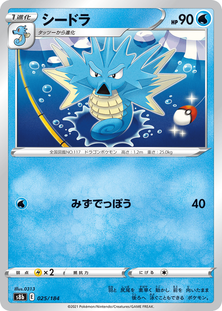 Seadra (Mirror Holofoil) — VMAX Climax #025 / 184