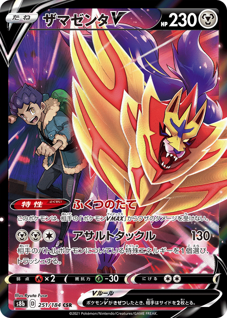 Zamazenta V — VMAX Climax #251 / 184