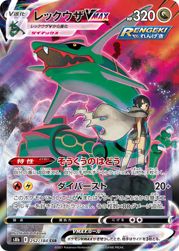 Rayquaza VMAX — VMAX Climax #252 / 184