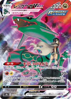 Rayquaza VMAX