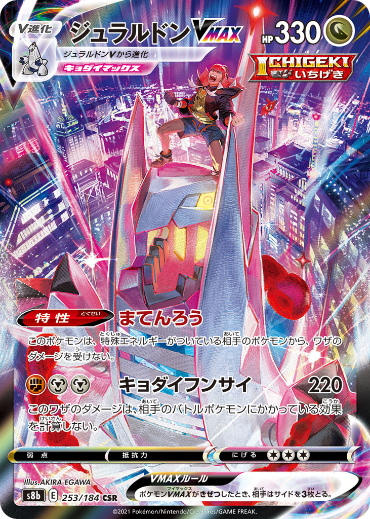 Duraludon VMAX — VMAX Climax #253 / 184